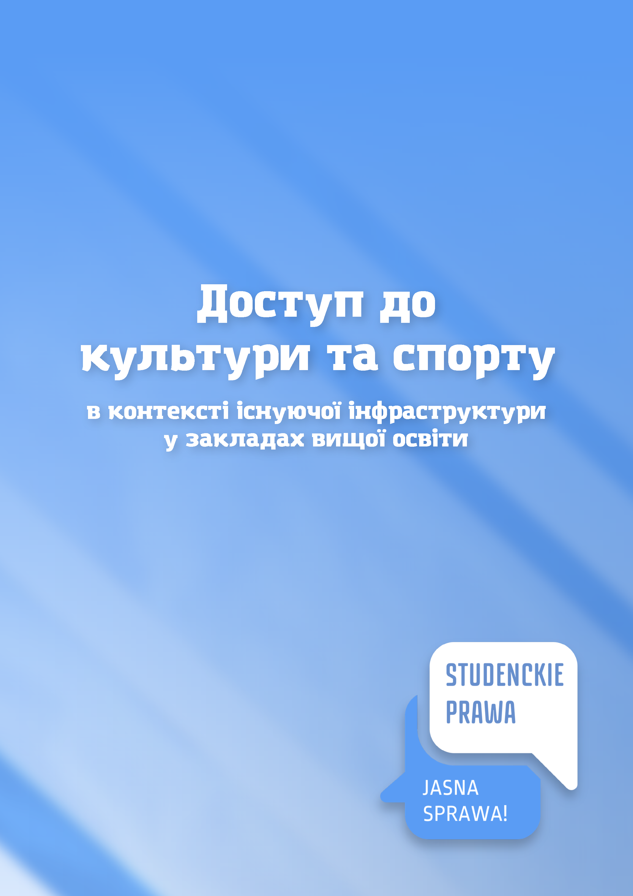 SPJS_UA_Dostep-do-kultury-i-sportu-w-zakresie-infrastruktury-uczelni_Strona_01